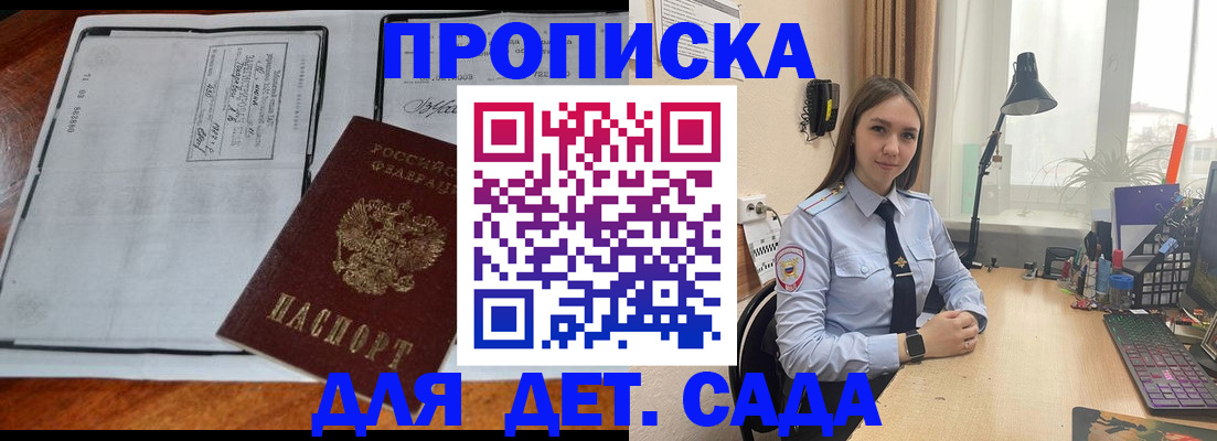 прописка для школы в Трубчевске