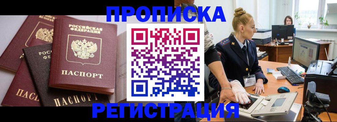 прописка паспорт в Трубчевске