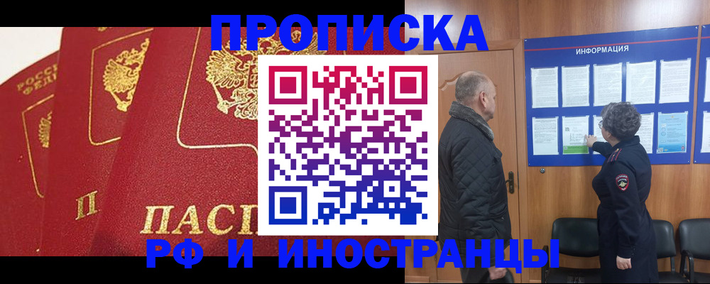 купить прописку в Трубчевске