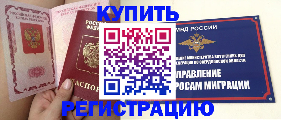 прописка ребенка в Трубчевске