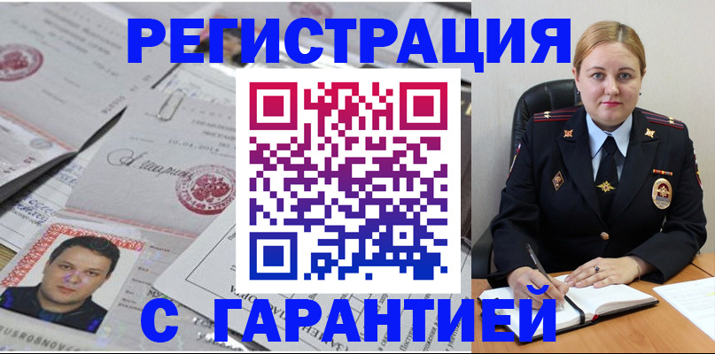 прописка штамп в Трубчевске