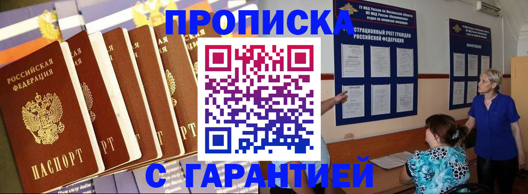 прописка 2025 в Трубчевске