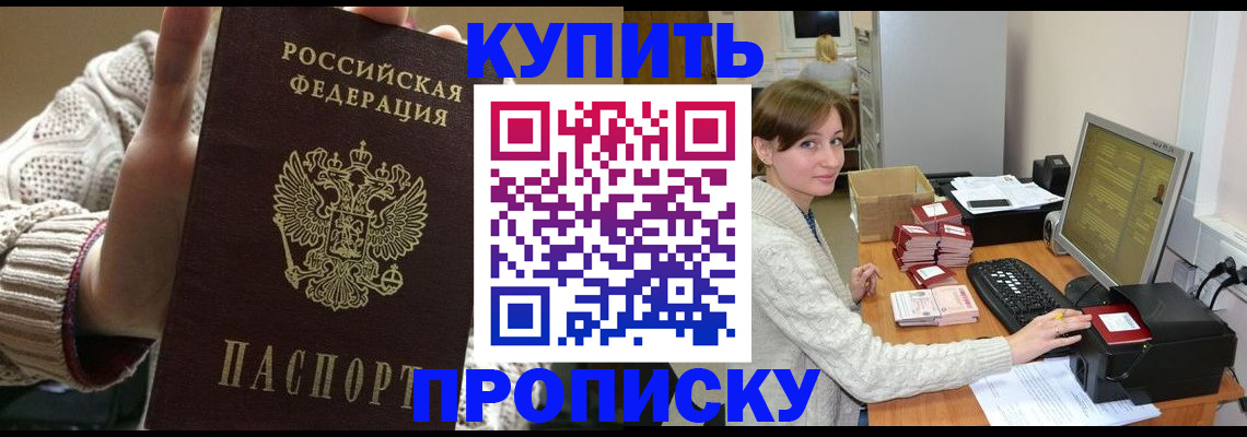 прописка для работы в Трубчевске